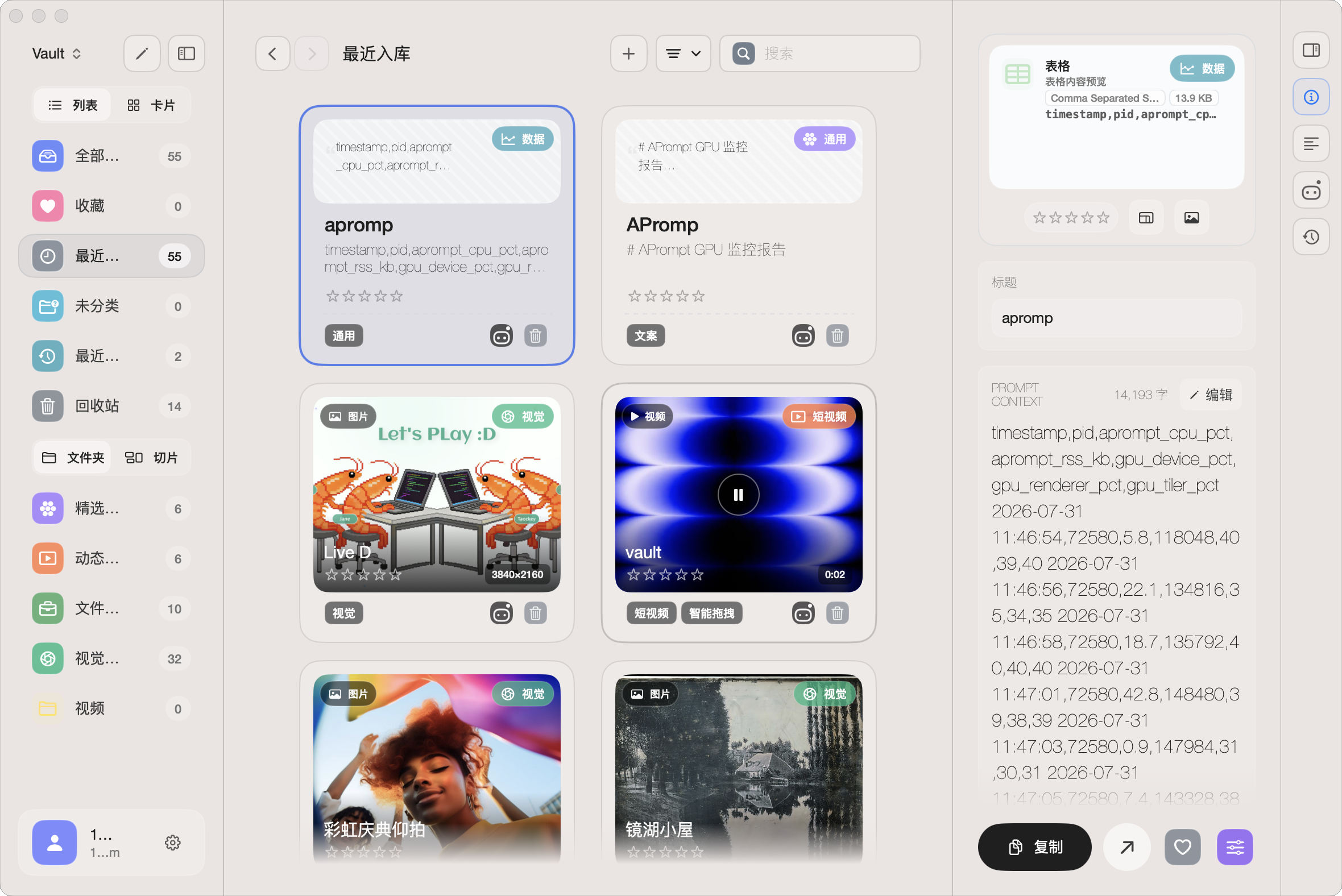 APrompt 同时管理文本、表格、图片和视频的资产界面