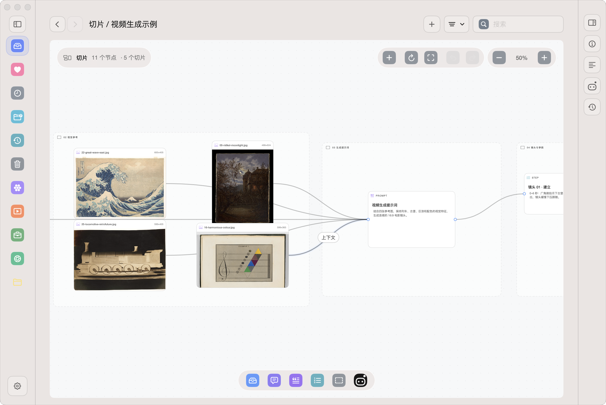APrompt 切片画布把图片参考、上下文和提示词节点连接成创作流程