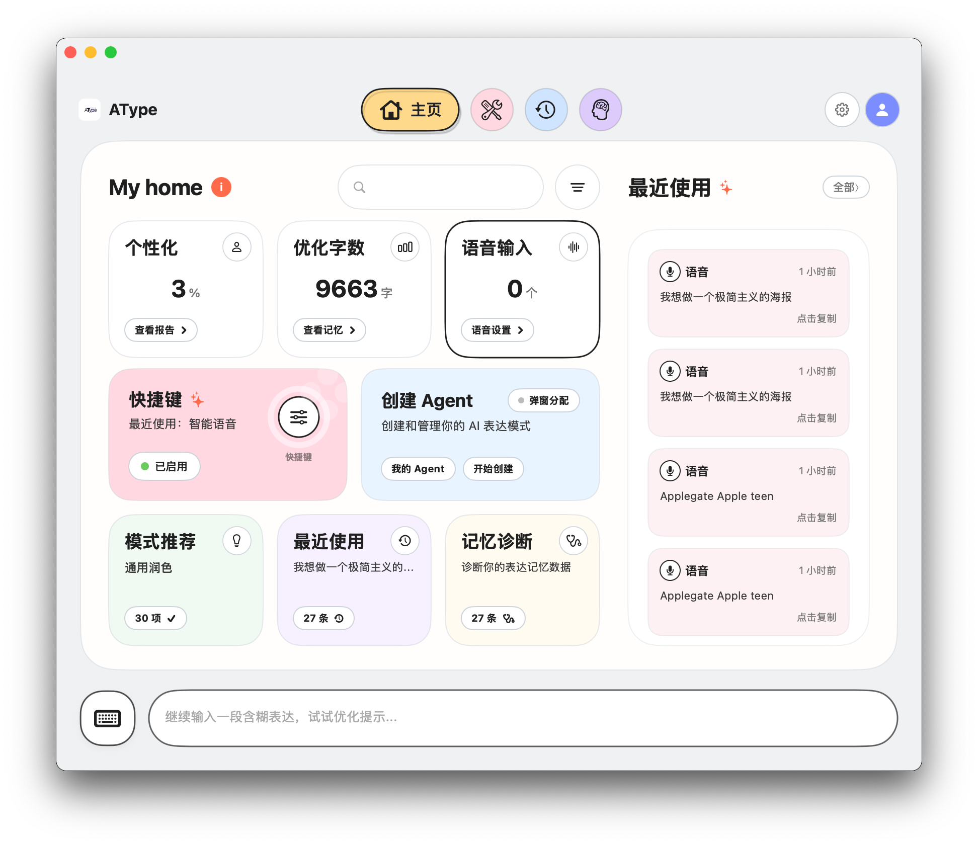 AType 产品主页界面